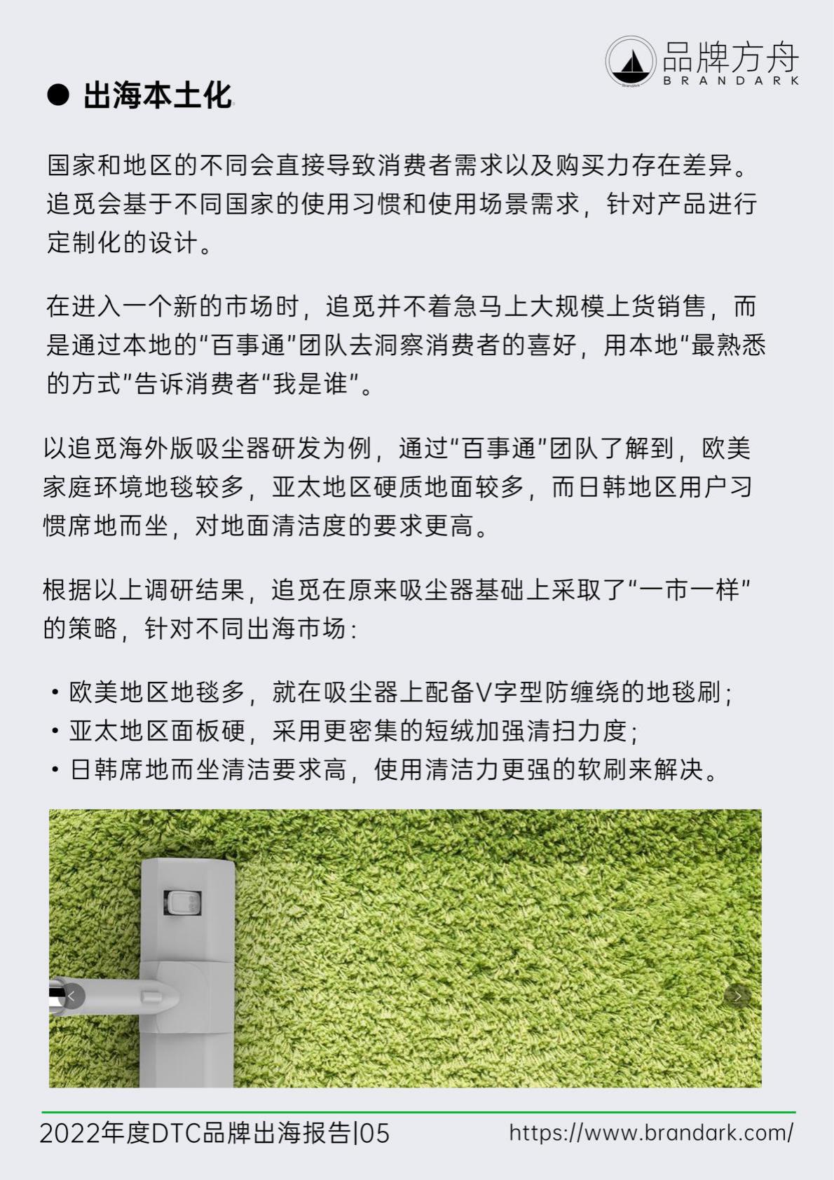 【DTC】2022年度DTC品牌出海报告-品牌方舟-2022-104页.pdf