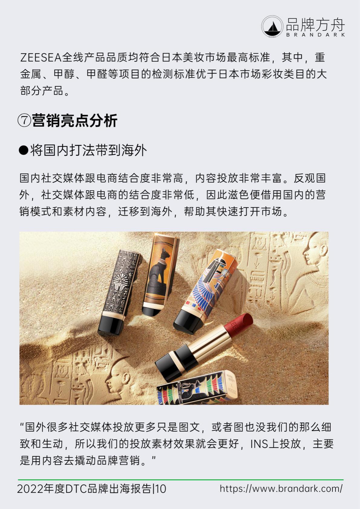 【DTC】2022年度DTC品牌出海报告-品牌方舟-2022-104页.pdf