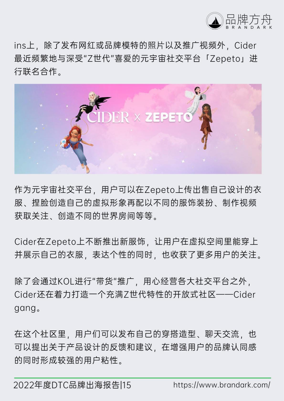 【DTC】2022年度DTC品牌出海报告-品牌方舟-2022-104页.pdf