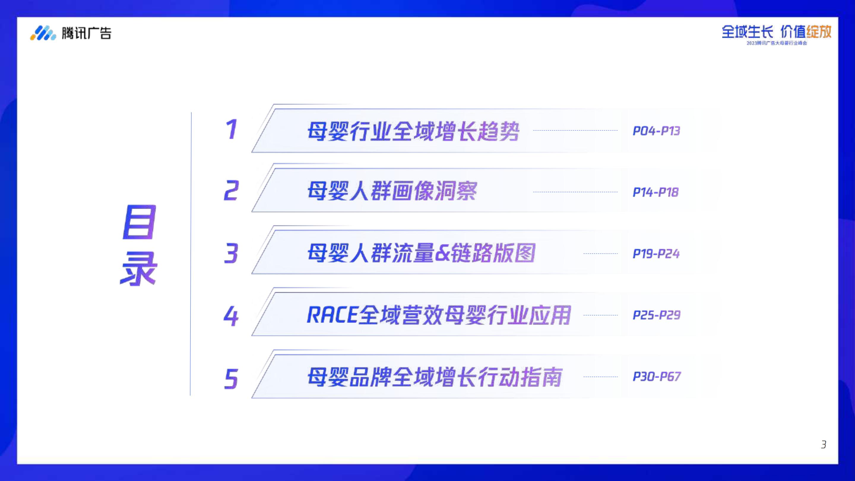 【腾讯系】腾讯大母婴行业全域增长指南-腾讯广告-2023.8-68页.pdf