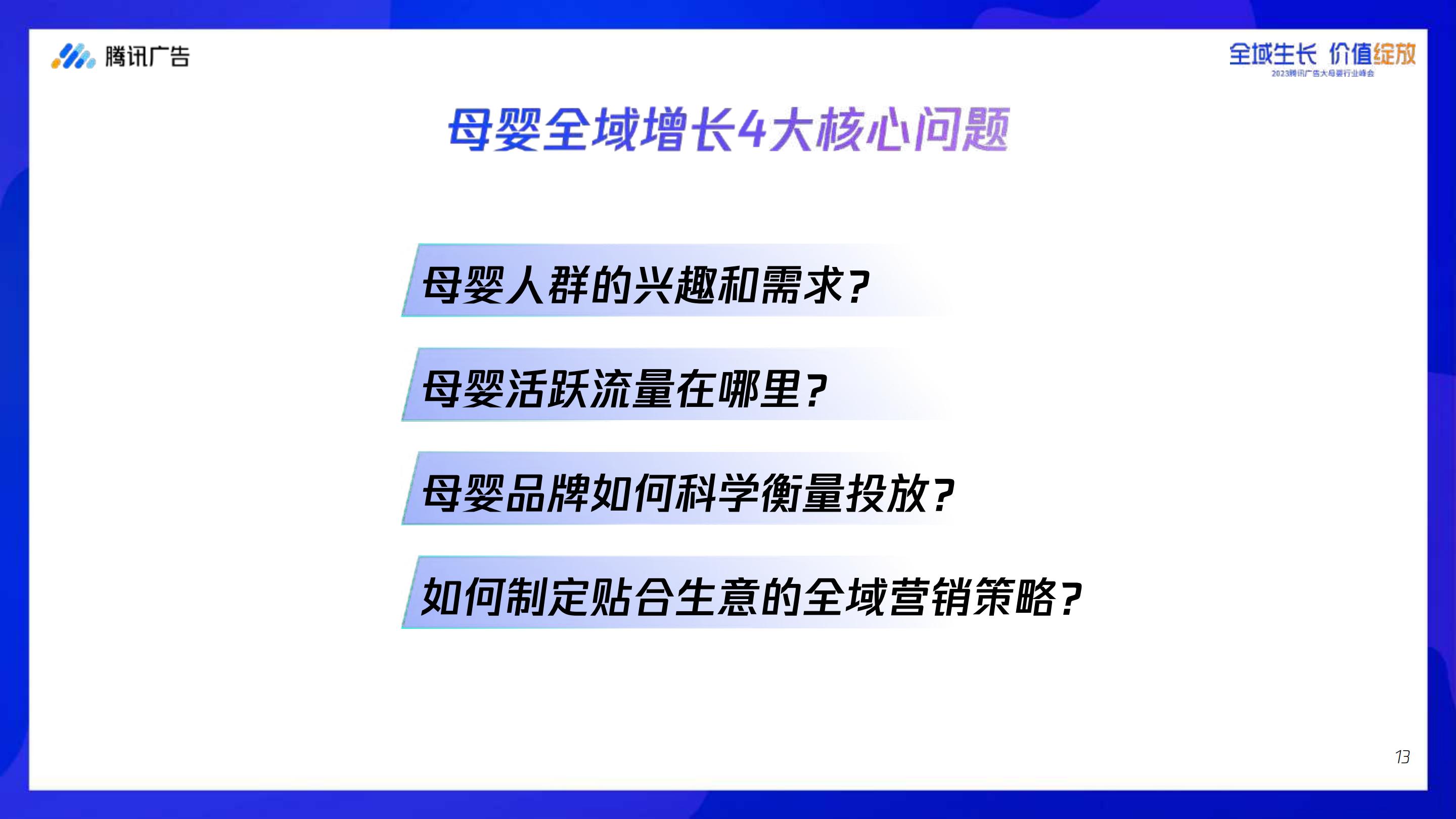 【腾讯系】腾讯大母婴行业全域增长指南-腾讯广告-2023.8-68页.pdf