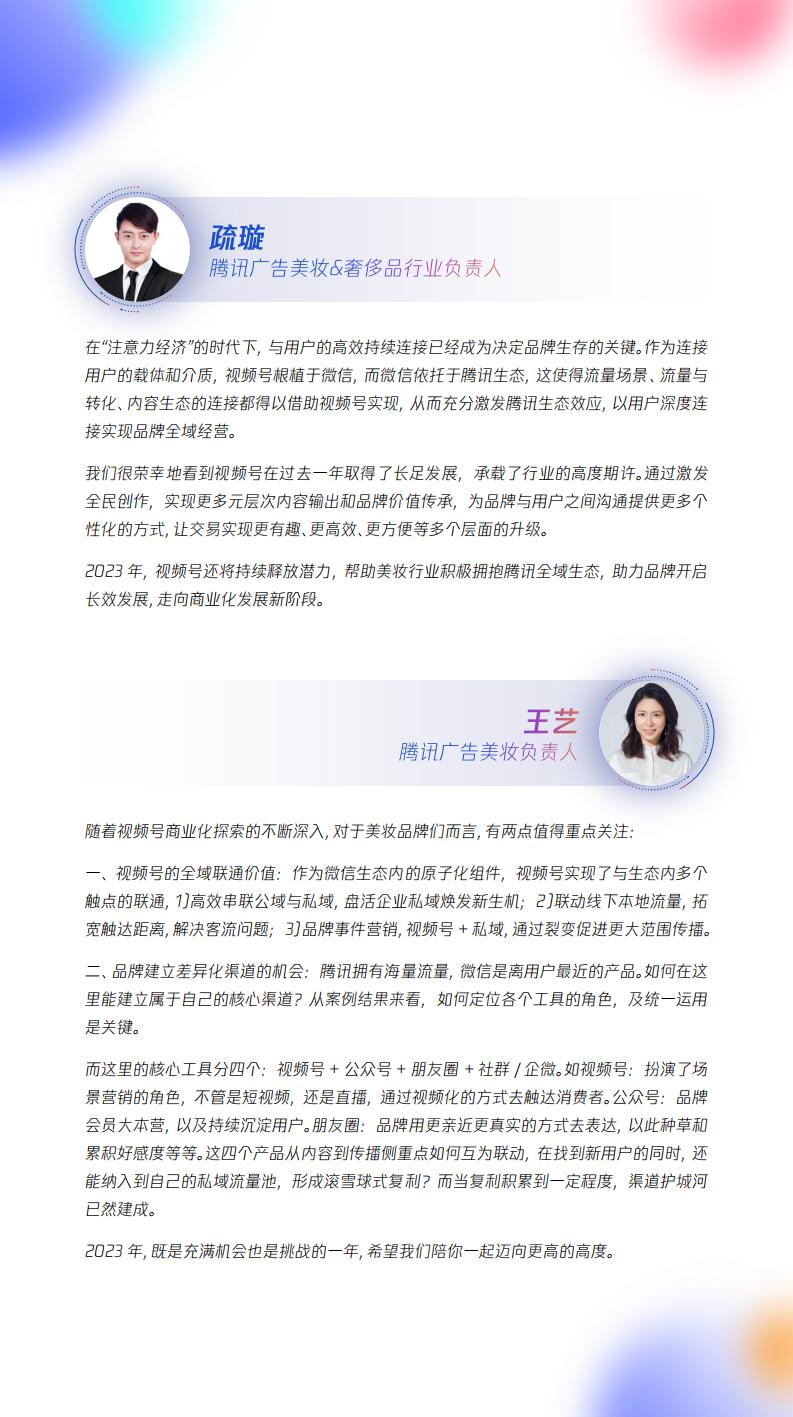 【腾讯系】视频号激活美妆全域经营-腾讯美妆视频号运营指南-腾讯广告x零一数科.pdf