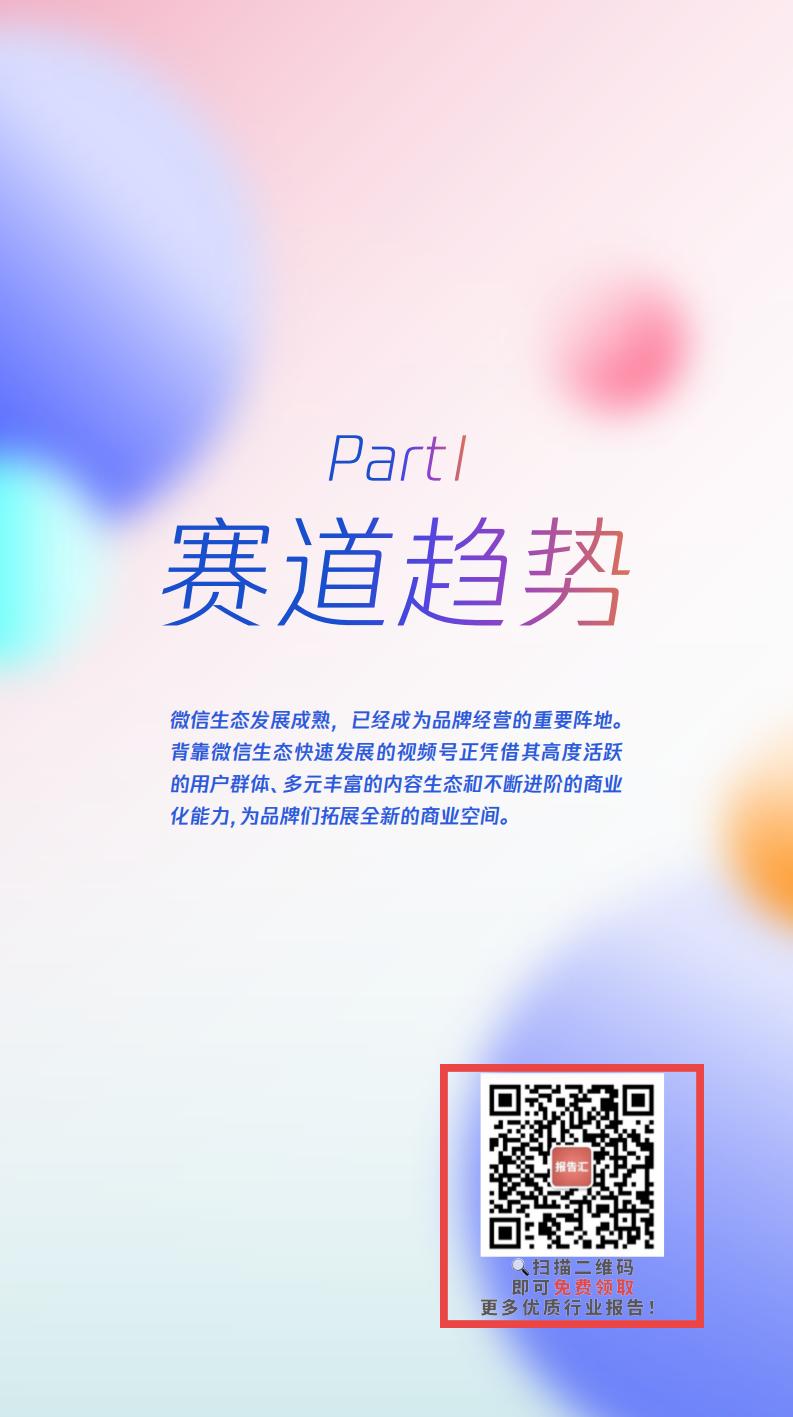 【腾讯系】视频号激活美妆全域经营-腾讯美妆视频号运营指南-腾讯广告x零一数科.pdf