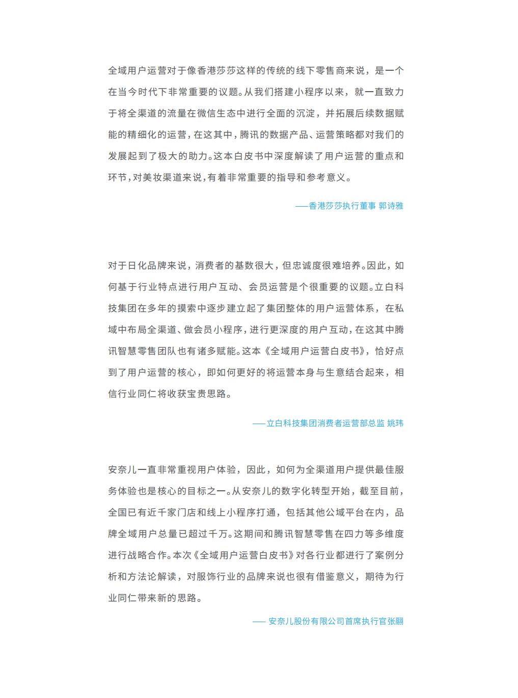 【腾讯系】全域用户经营白皮书：STAR 模型一从用户运营到生意增长-腾讯-202303.pdf
