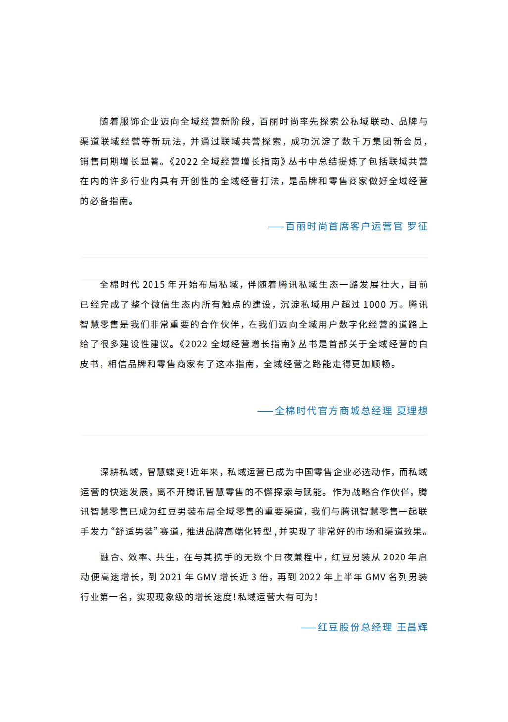 【腾讯系】全域经营年度案例精选-腾讯.pdf
