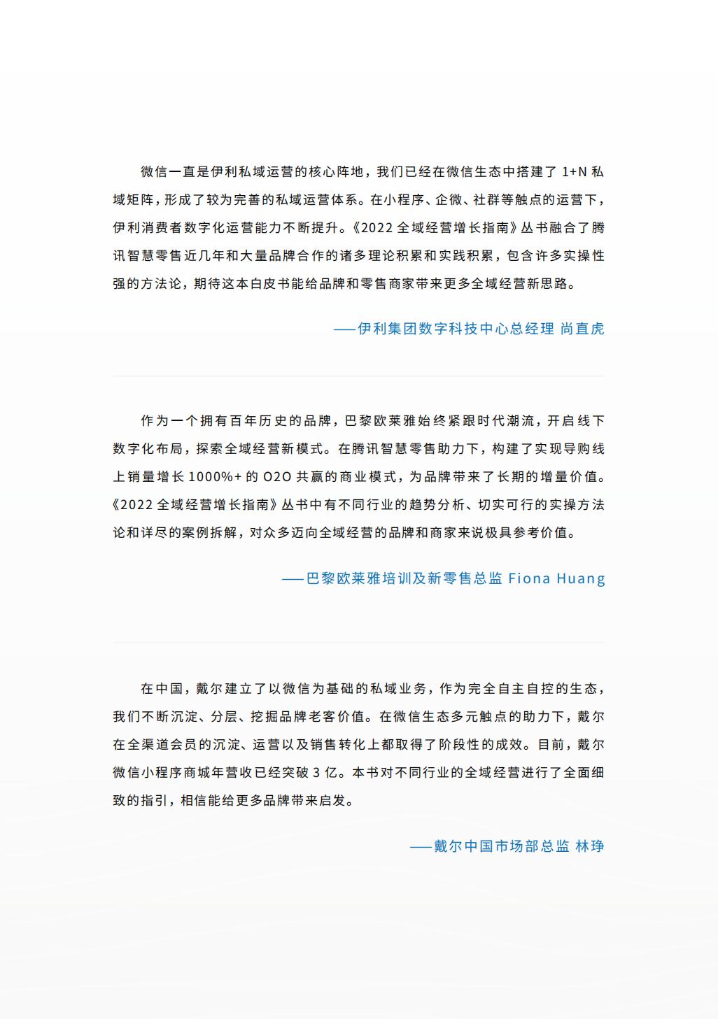 【腾讯系】全域经营年度案例精选-腾讯.pdf