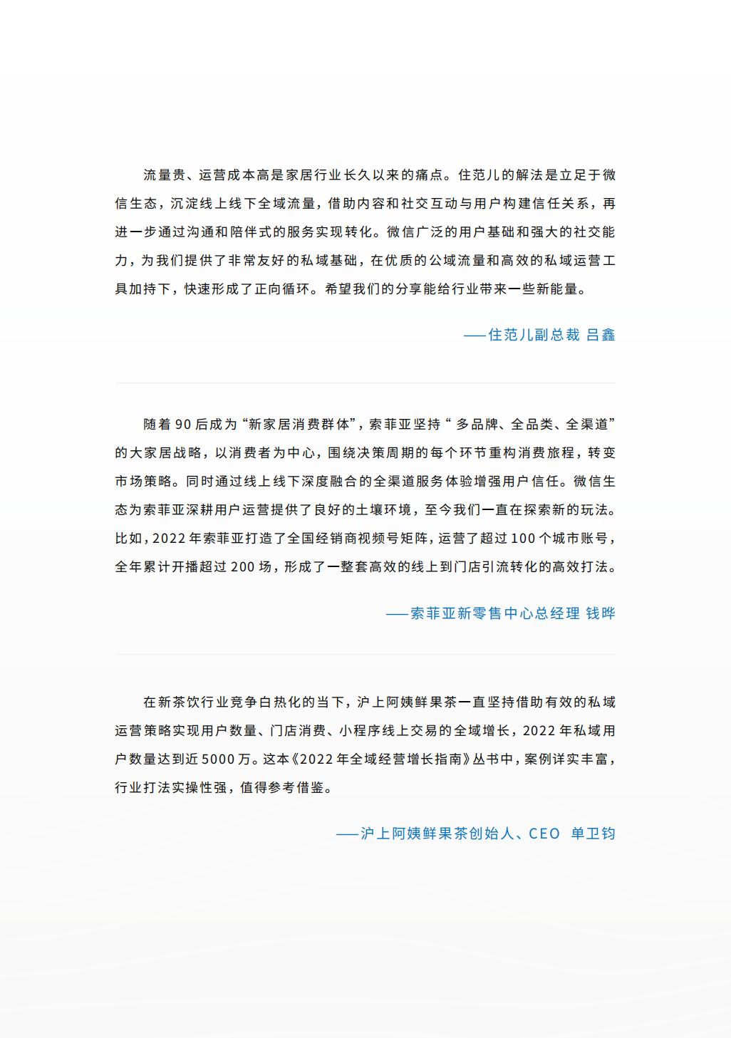 【腾讯系】全域经营年度案例精选-腾讯.pdf
