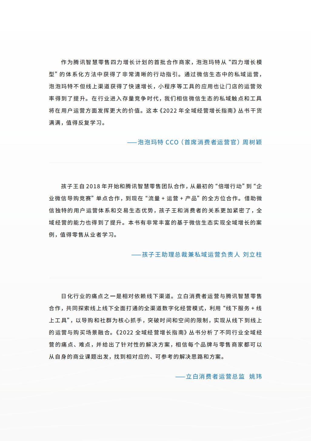 【腾讯系】全域经营年度案例精选-腾讯.pdf