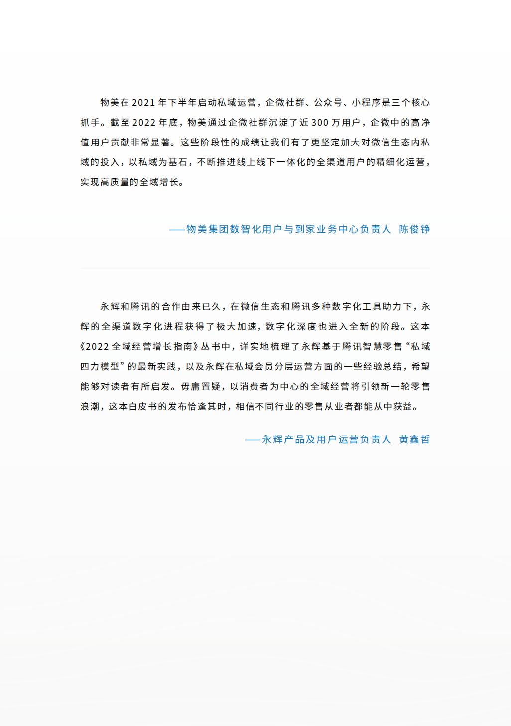 【腾讯系】全域经营年度案例精选-腾讯.pdf
