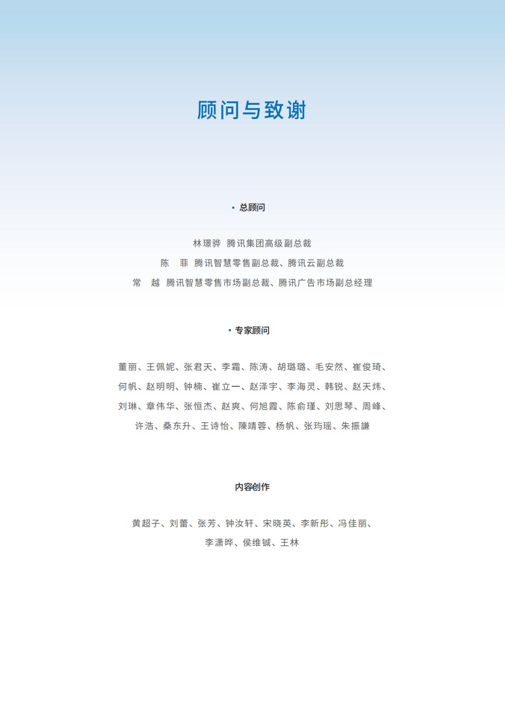 【腾讯系】全域经营年度案例精选-腾讯.pdf