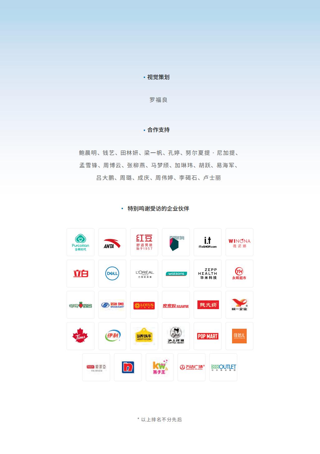 【腾讯系】全域经营年度案例精选-腾讯.pdf