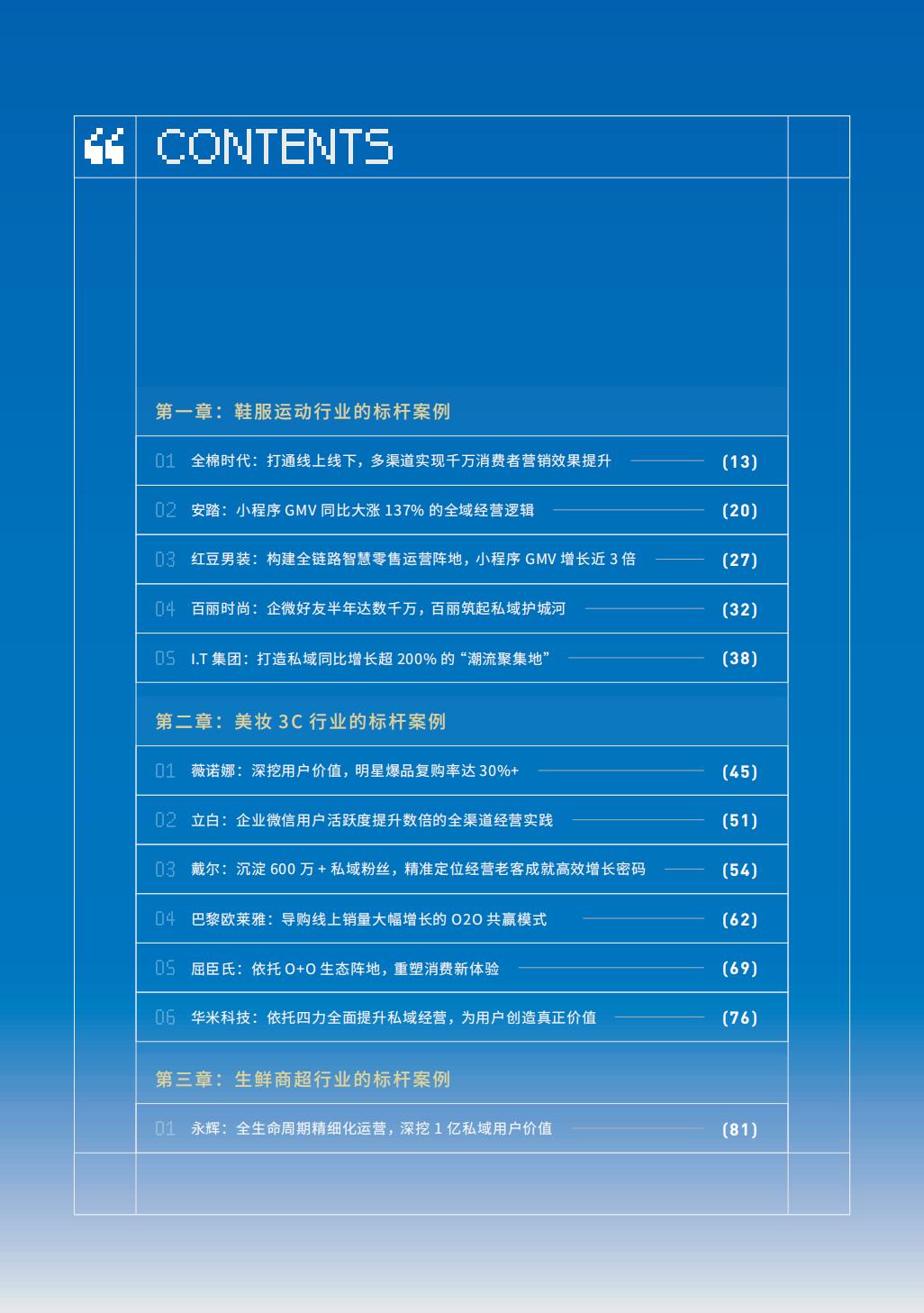 【腾讯系】全域经营年度案例精选-腾讯.pdf