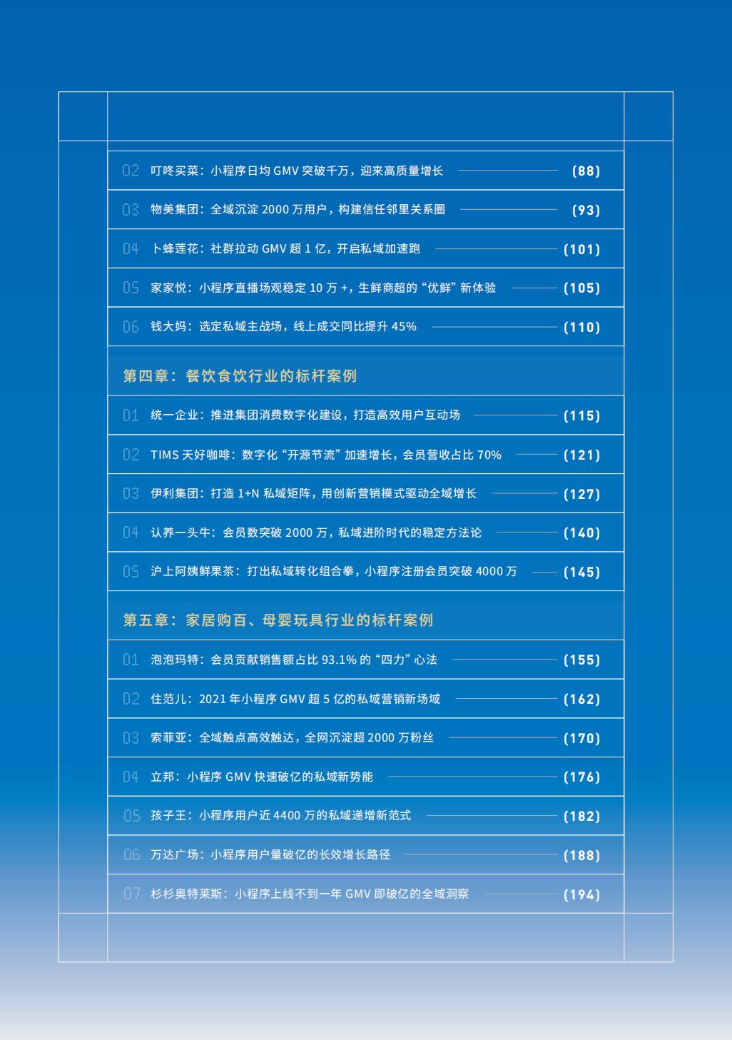 【腾讯系】全域经营年度案例精选-腾讯.pdf