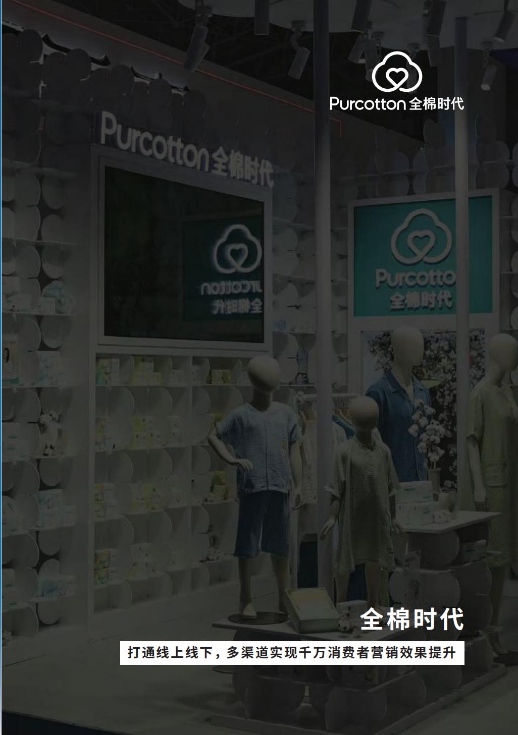 【腾讯系】全域经营年度案例精选-腾讯.pdf