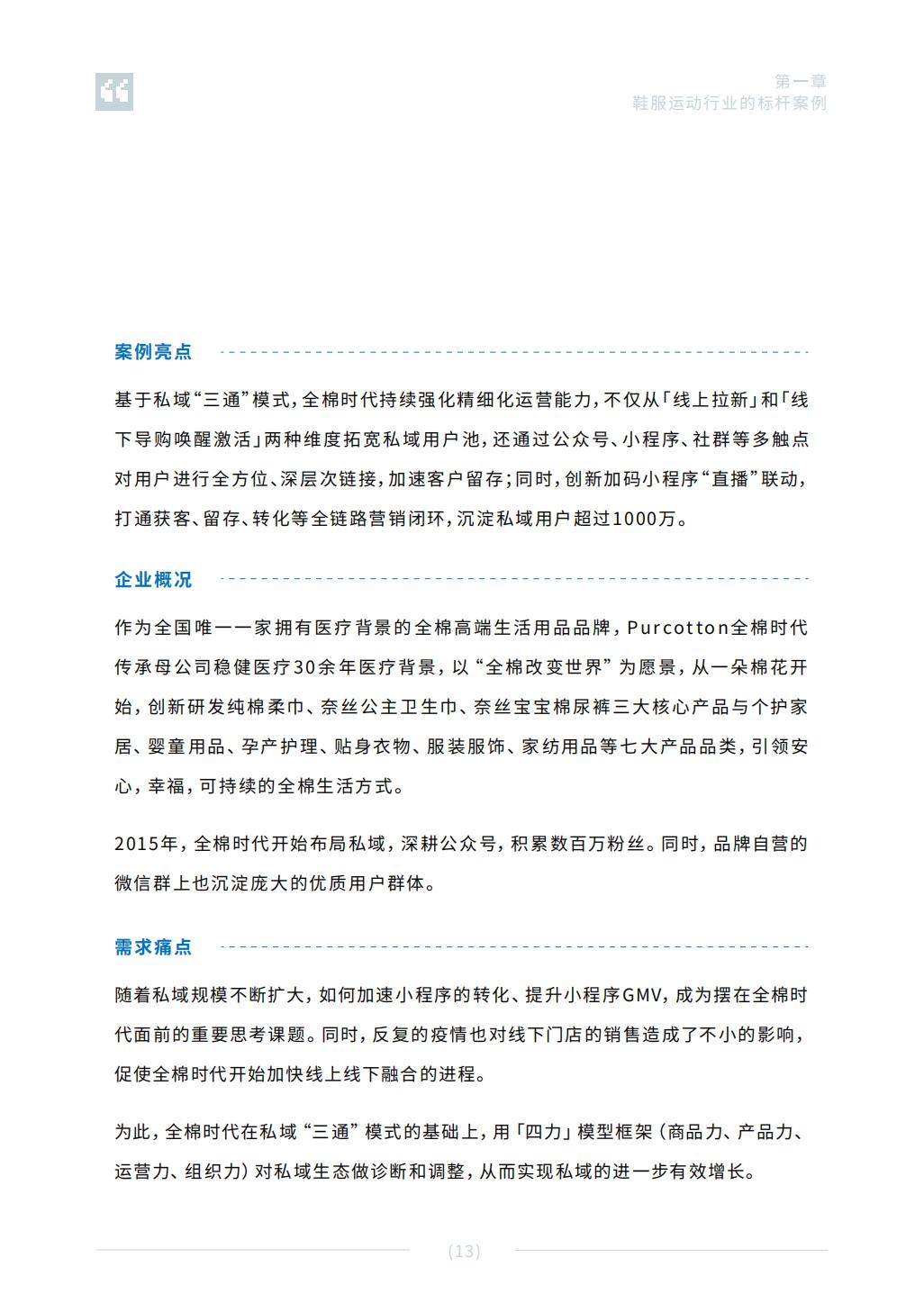 【腾讯系】全域经营年度案例精选-腾讯.pdf