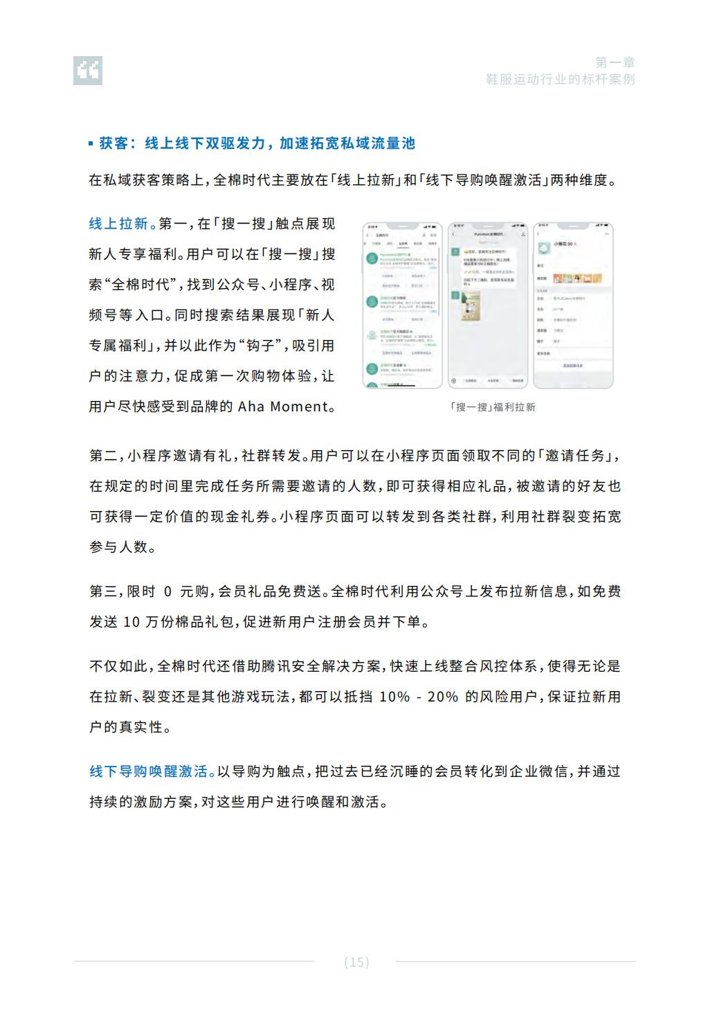 【腾讯系】全域经营年度案例精选-腾讯.pdf