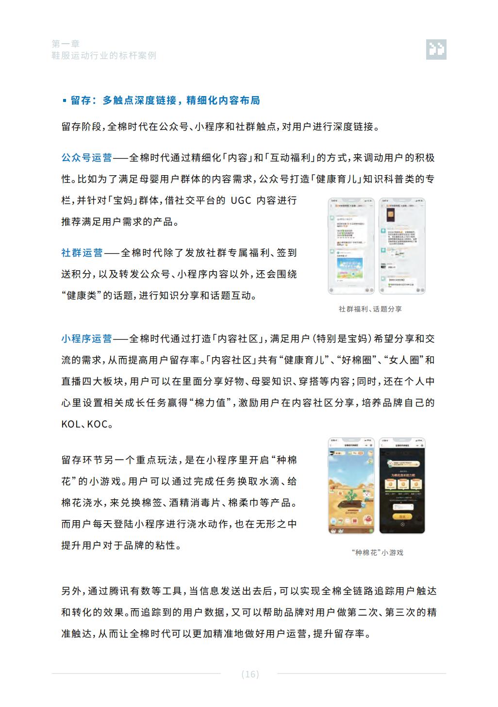 【腾讯系】全域经营年度案例精选-腾讯.pdf