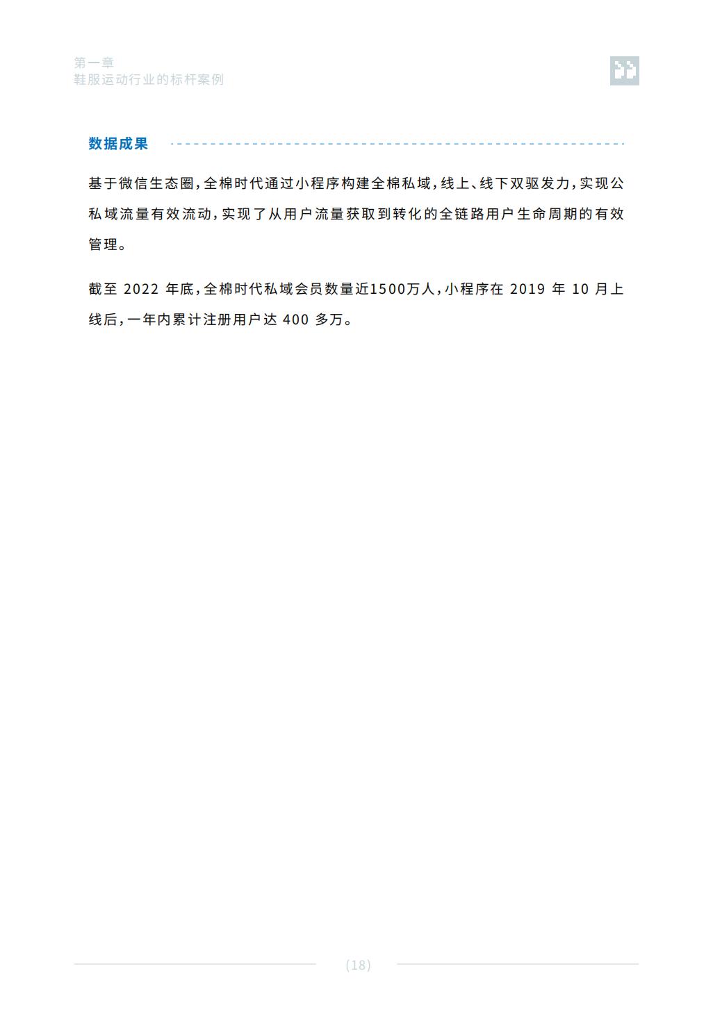 【腾讯系】全域经营年度案例精选-腾讯.pdf