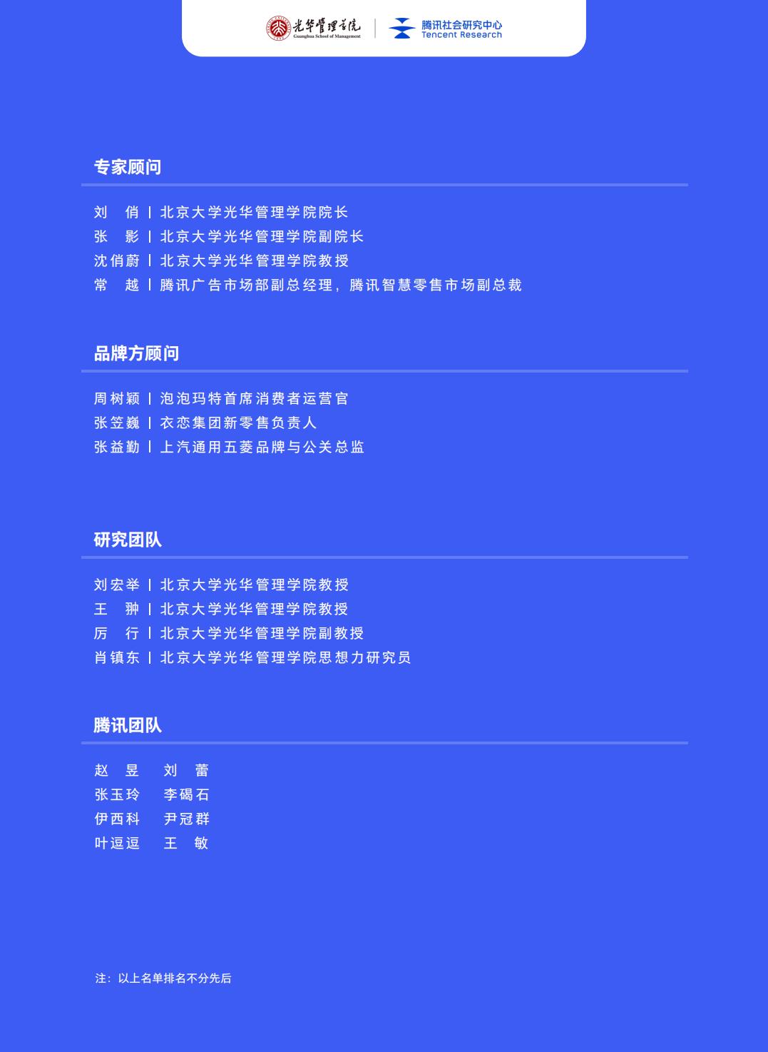 【腾讯系】全域经营——新商业环境下零售企业价值增长路径（2023年版）-北京大学x腾讯-202301.pdf