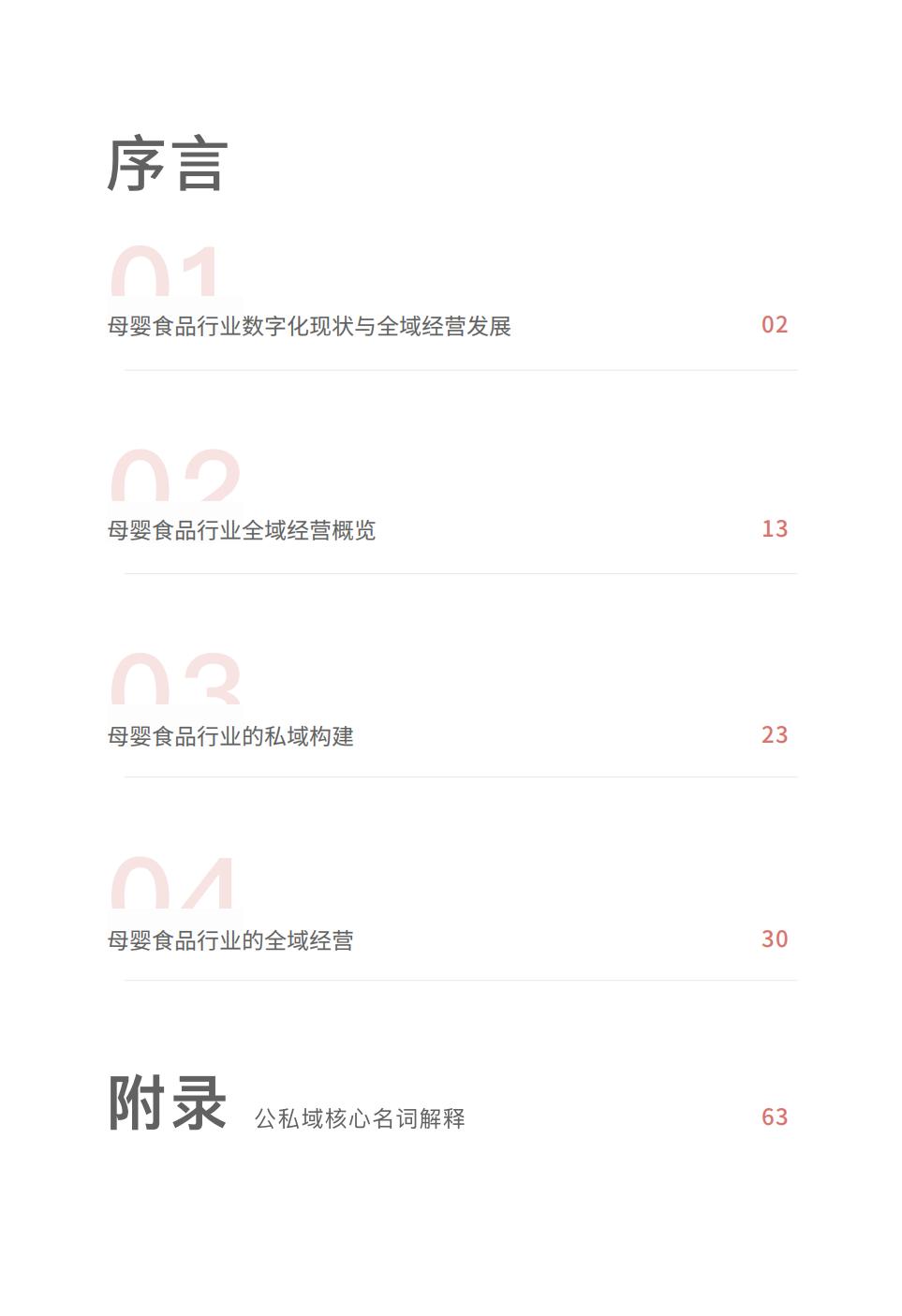 【腾讯系】母婴食品全域经营手册暨运营指引-69页.pdf