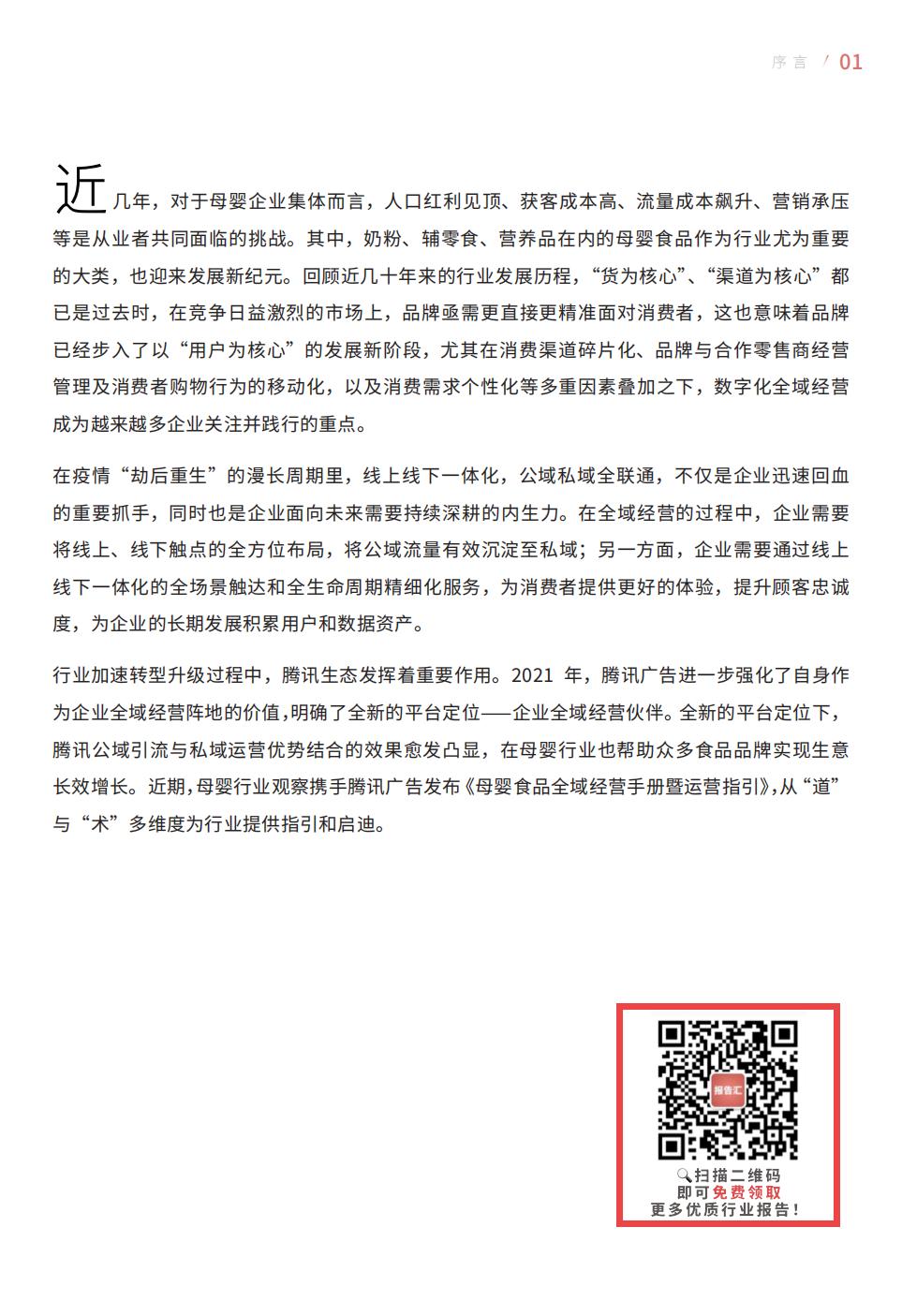 【腾讯系】母婴食品全域经营手册暨运营指引-69页.pdf