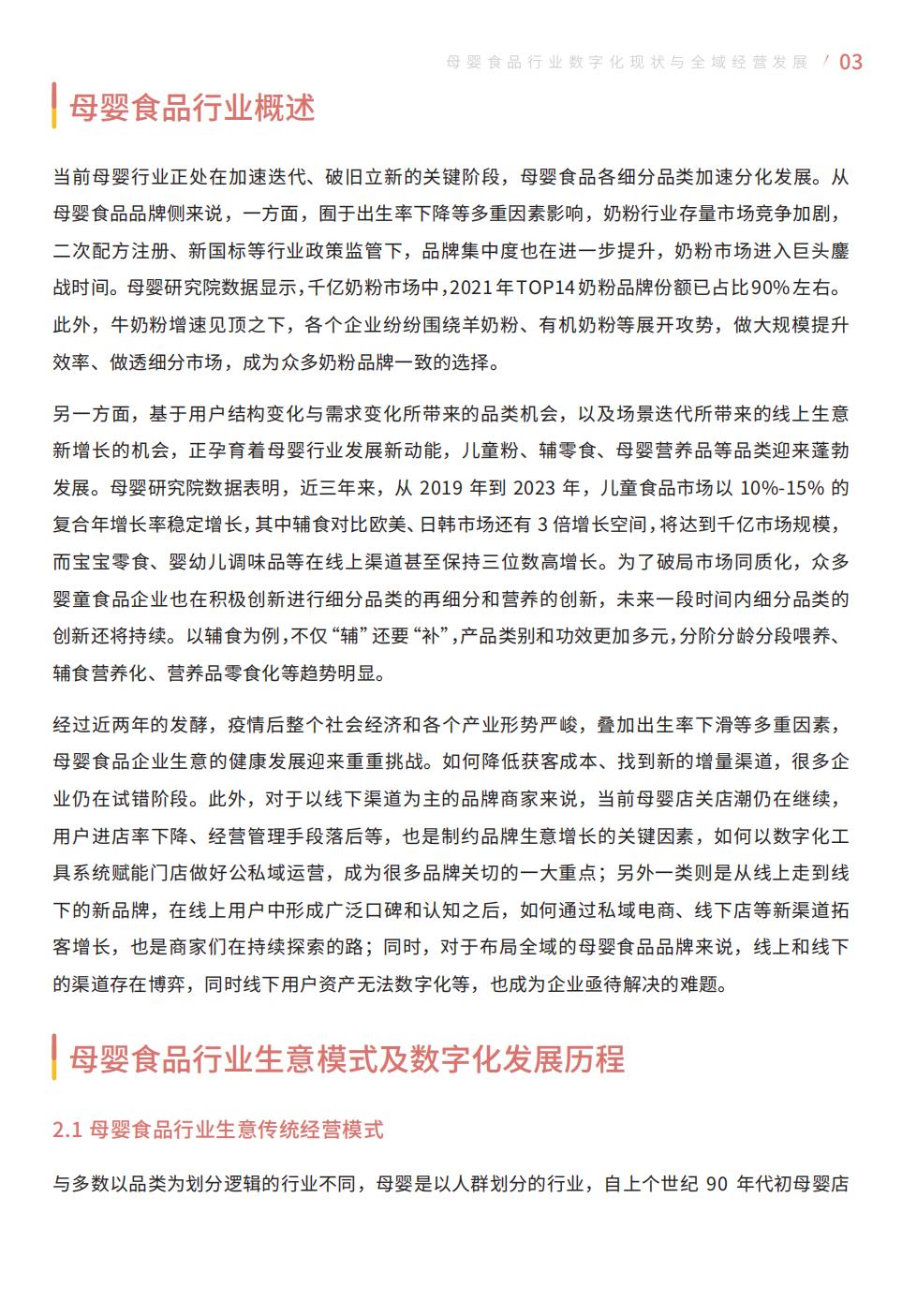 【腾讯系】母婴食品全域经营手册暨运营指引-69页.pdf