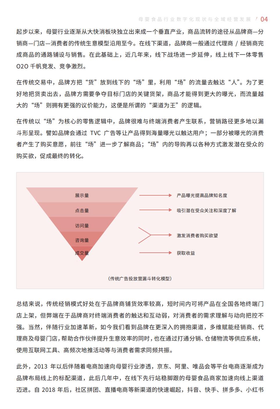 【腾讯系】母婴食品全域经营手册暨运营指引-69页.pdf