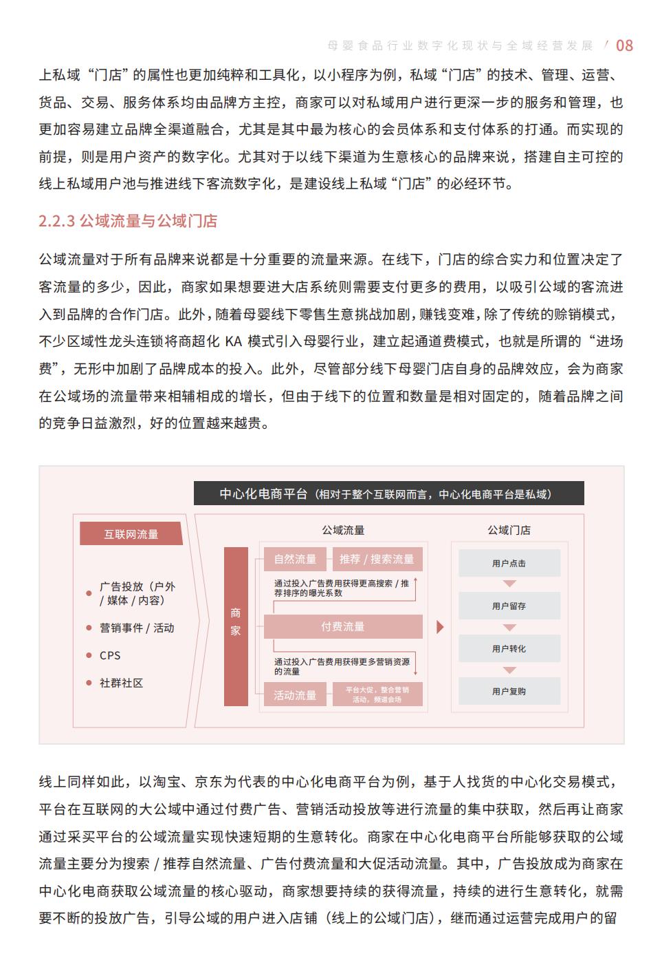 【腾讯系】母婴食品全域经营手册暨运营指引-69页.pdf