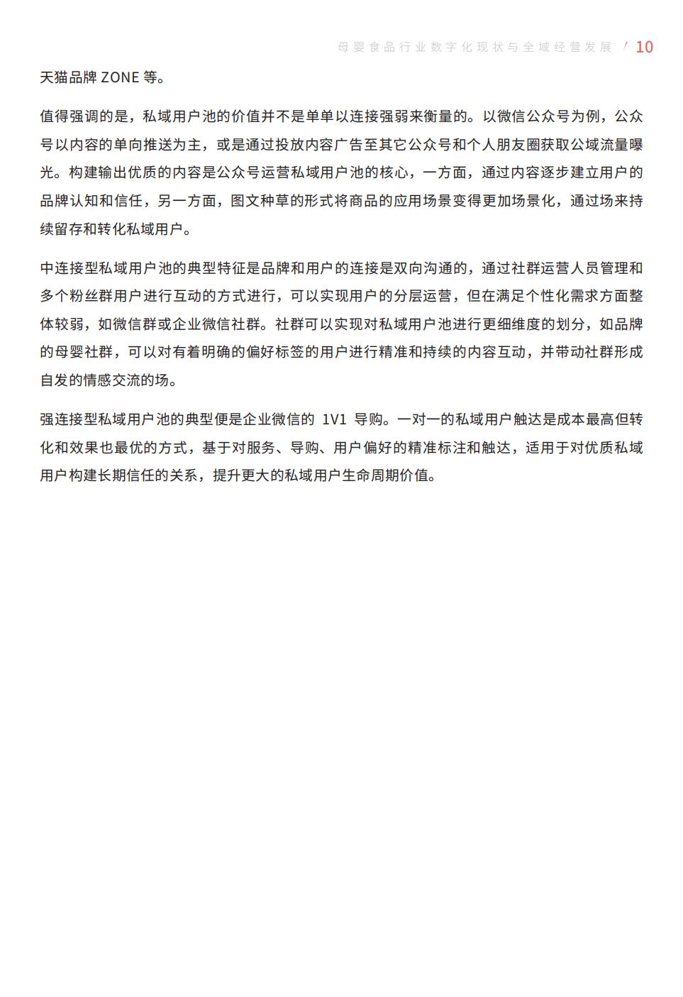 【腾讯系】母婴食品全域经营手册暨运营指引-69页.pdf