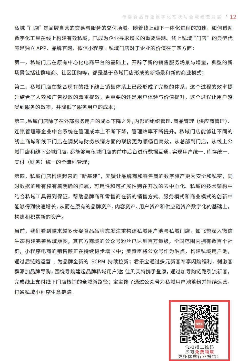 【腾讯系】母婴食品全域经营手册暨运营指引-69页.pdf