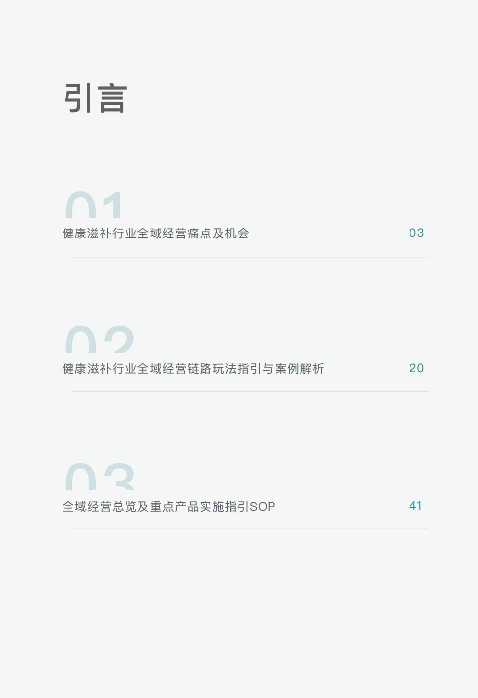【腾讯系】健康滋补全域经营手册暨运营指引-腾讯广告-20207.pdf