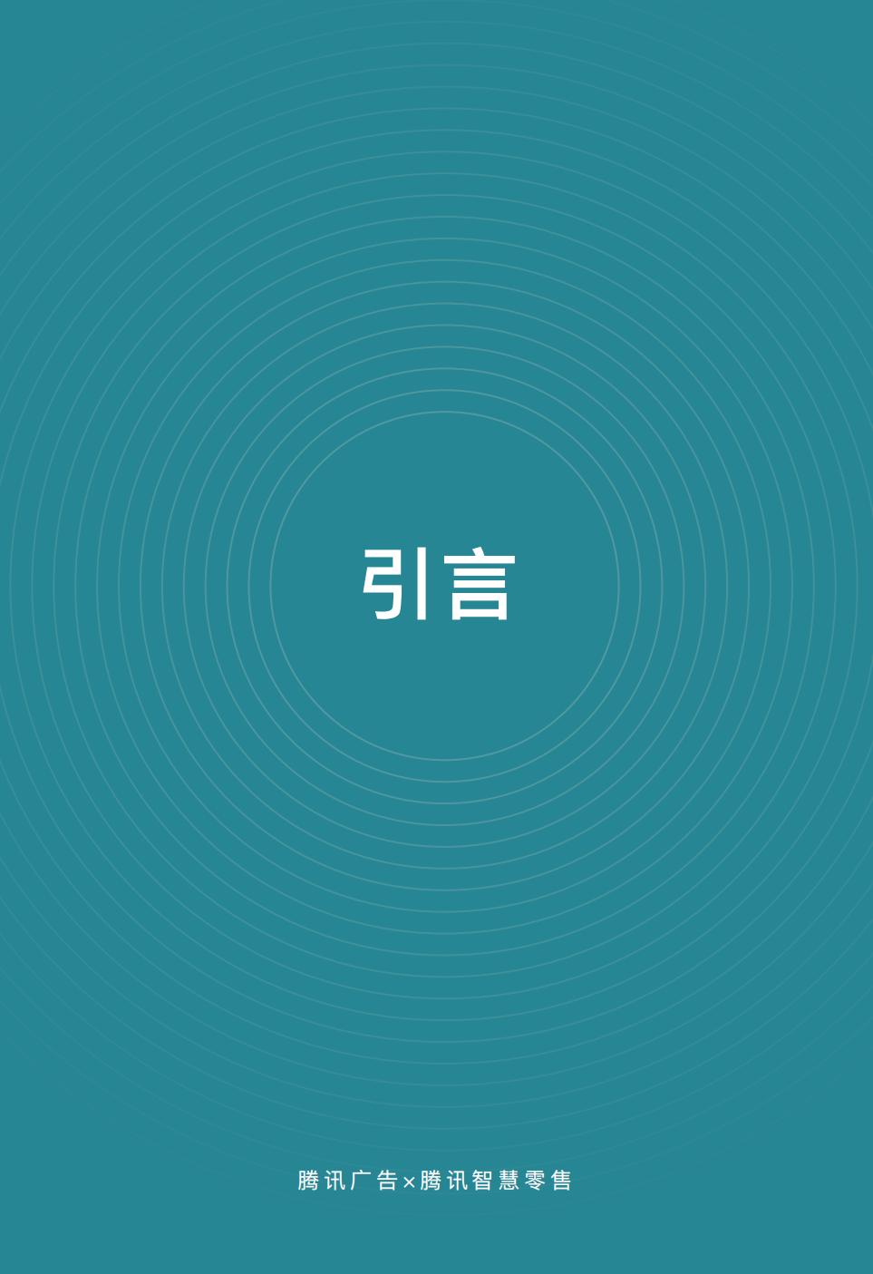 【腾讯系】健康滋补全域经营手册暨运营指引-腾讯广告-20207.pdf