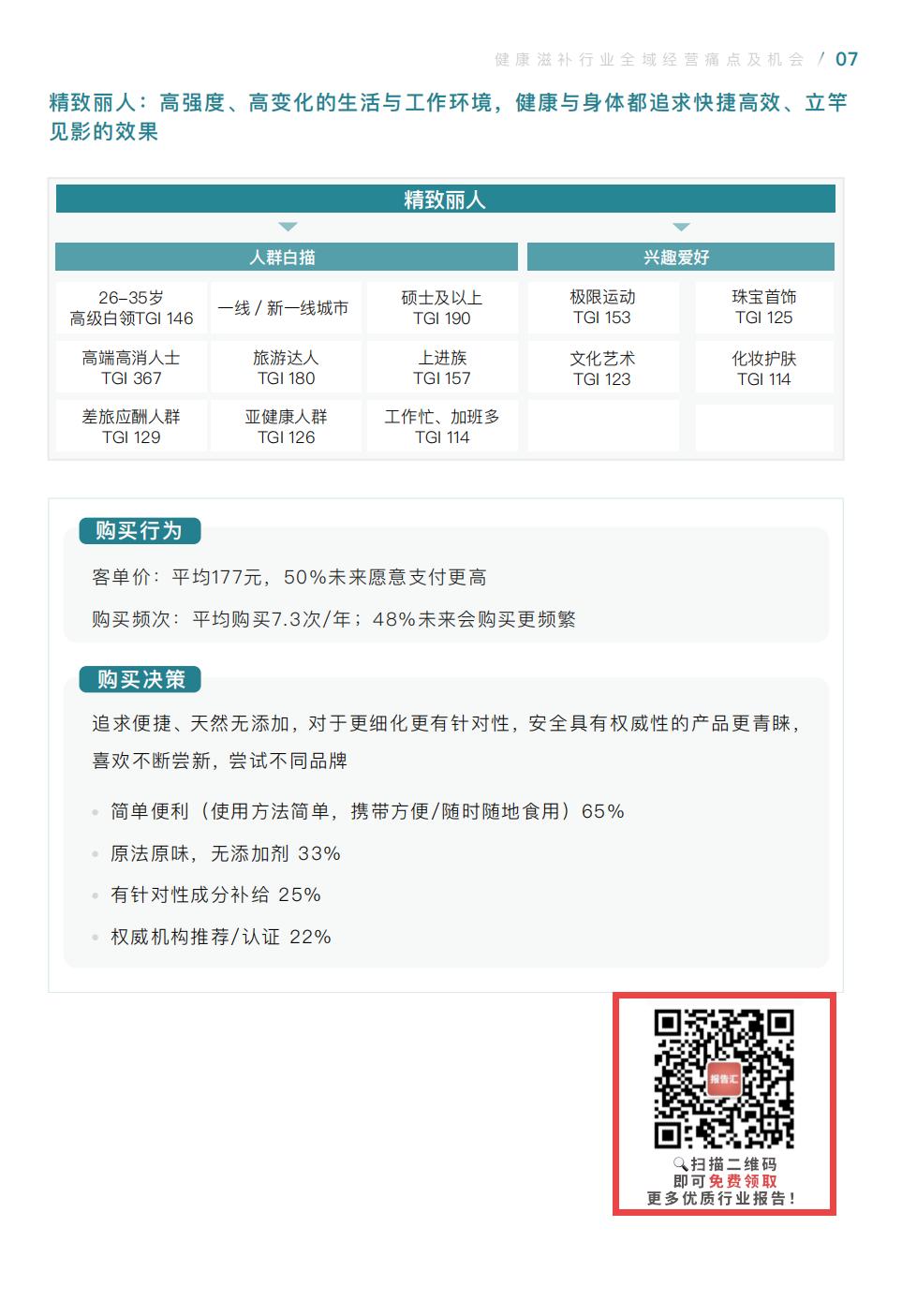 【腾讯系】健康滋补全域经营手册暨运营指引-腾讯广告-20207.pdf