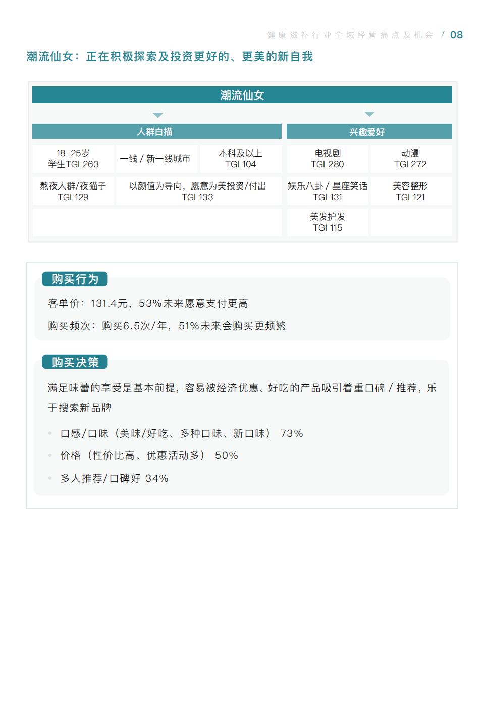 【腾讯系】健康滋补全域经营手册暨运营指引-腾讯广告-20207.pdf