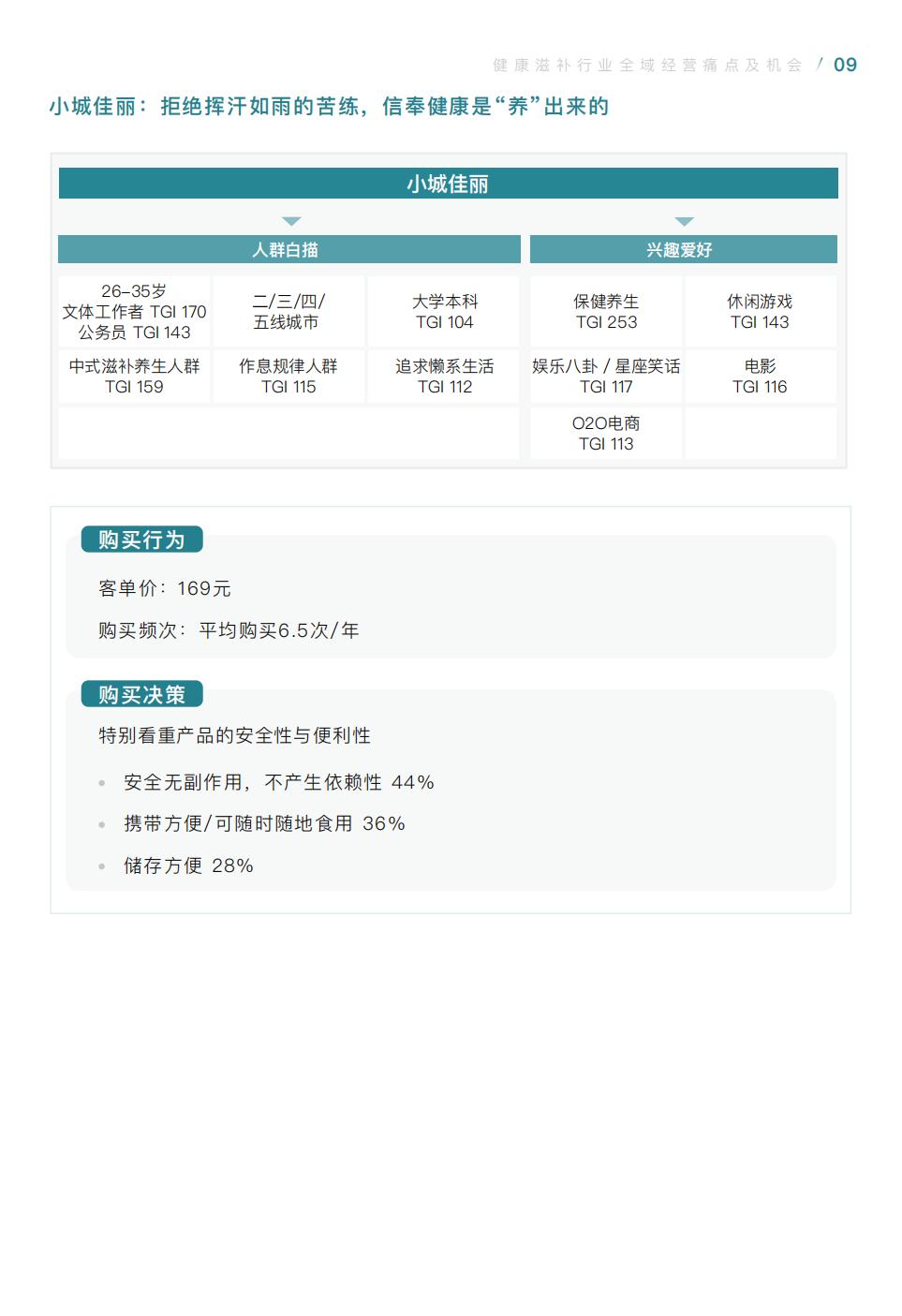 【腾讯系】健康滋补全域经营手册暨运营指引-腾讯广告-20207.pdf