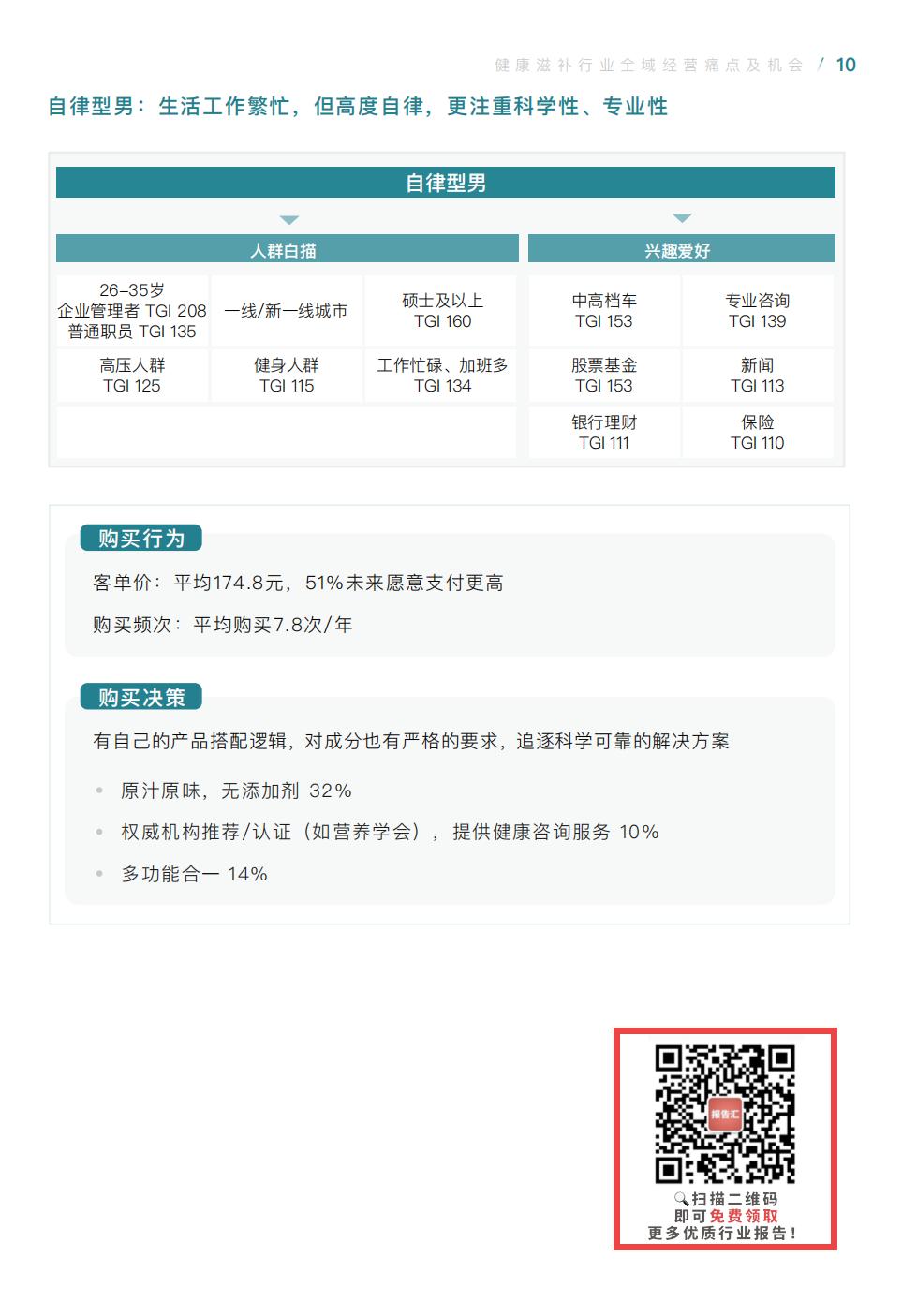 【腾讯系】健康滋补全域经营手册暨运营指引-腾讯广告-20207.pdf