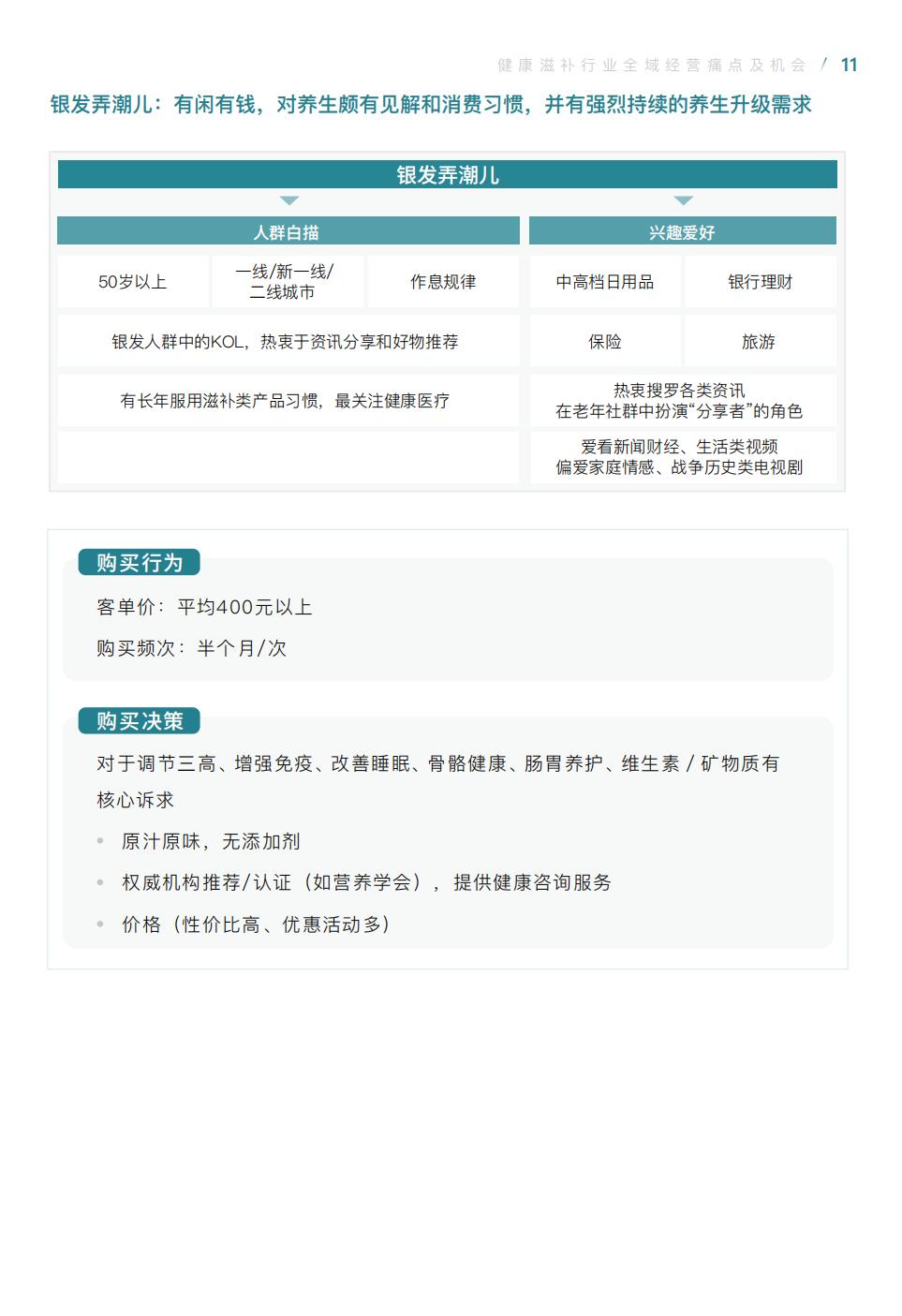 【腾讯系】健康滋补全域经营手册暨运营指引-腾讯广告-20207.pdf