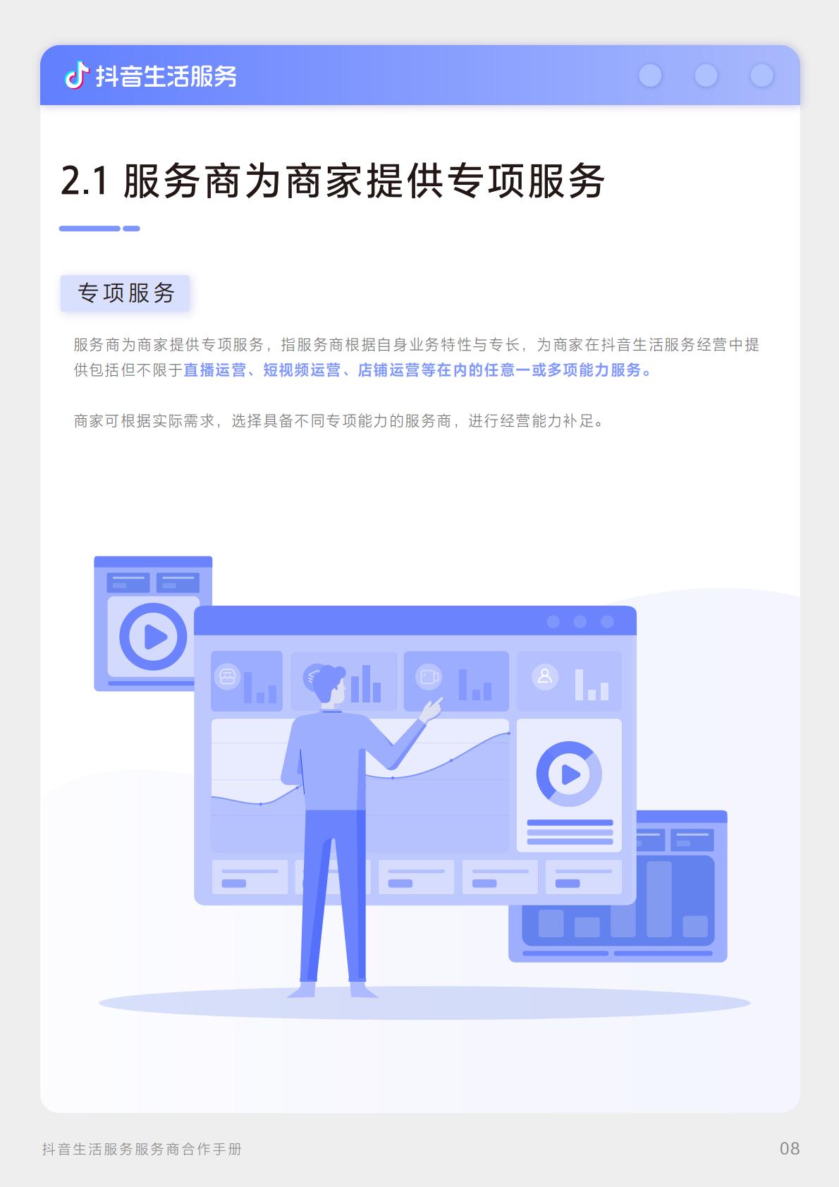 商业洞察-抖音生活服务服务商合作手册压缩版.pdf