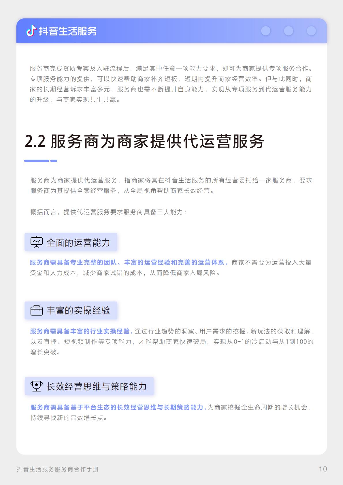 商业洞察-抖音生活服务服务商合作手册压缩版.pdf