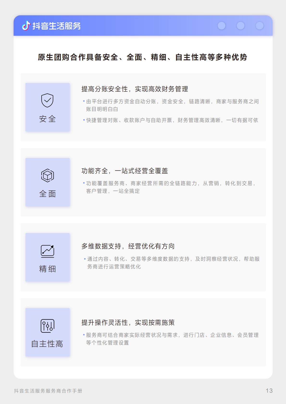 商业洞察-抖音生活服务服务商合作手册压缩版.pdf