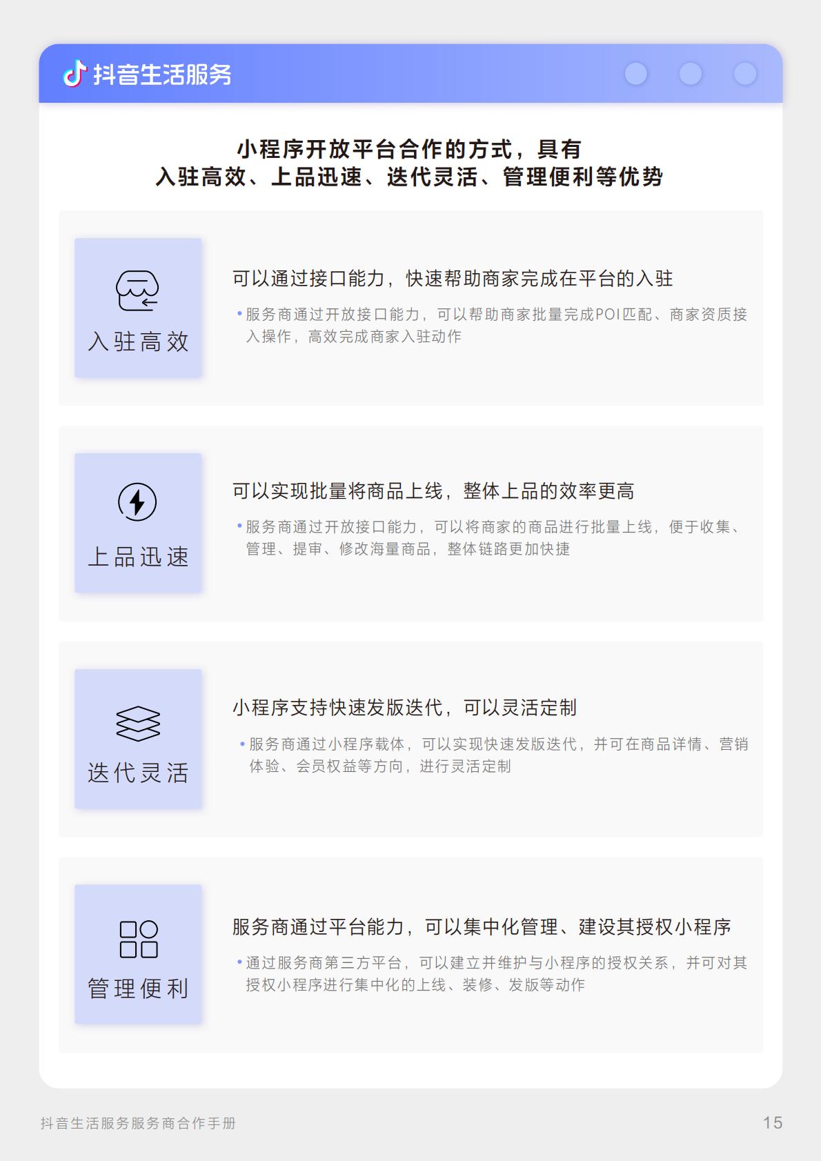 商业洞察-抖音生活服务服务商合作手册压缩版.pdf