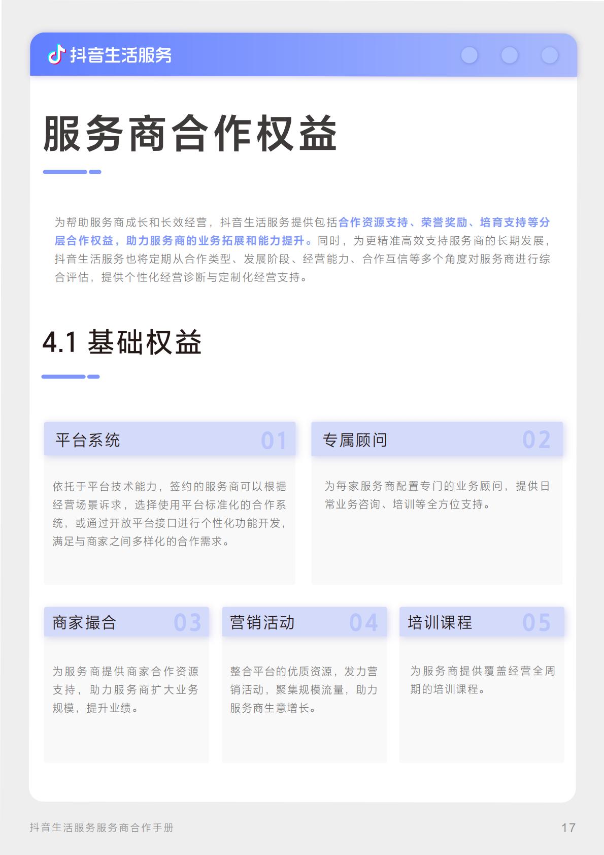 商业洞察-抖音生活服务服务商合作手册压缩版.pdf