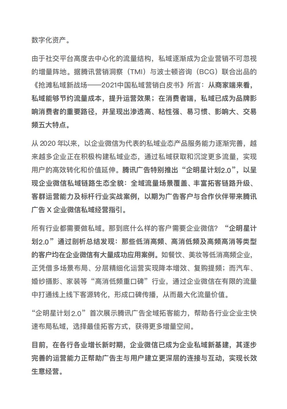 【腾讯系】2022腾讯广告企业微信私域经营白皮书-腾讯广告.pdf