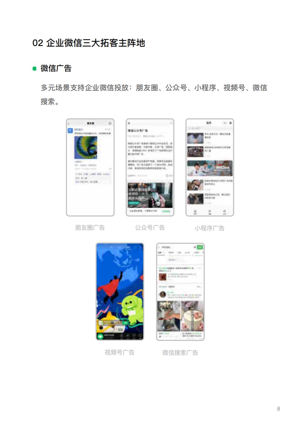 【腾讯系】2022腾讯广告企业微信私域经营白皮书-腾讯广告.pdf