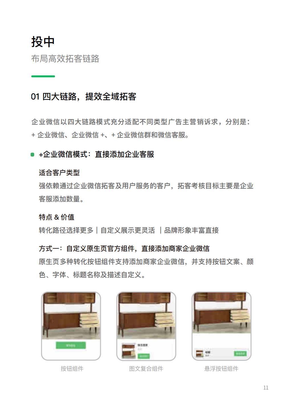 【腾讯系】2022腾讯广告企业微信私域经营白皮书-腾讯广告.pdf