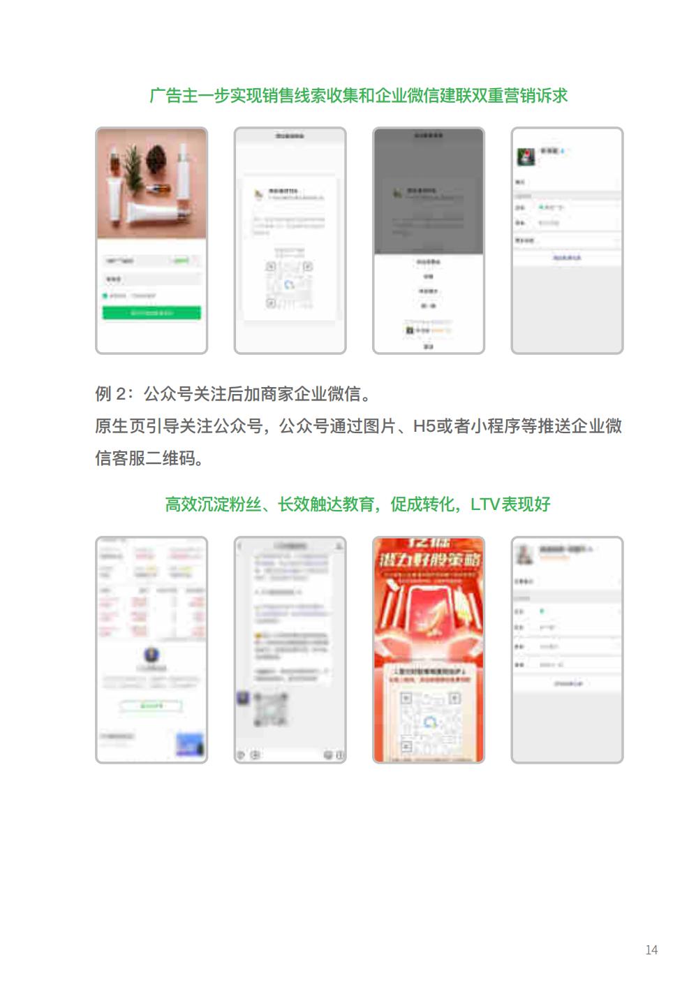 【腾讯系】2022腾讯广告企业微信私域经营白皮书-腾讯广告.pdf