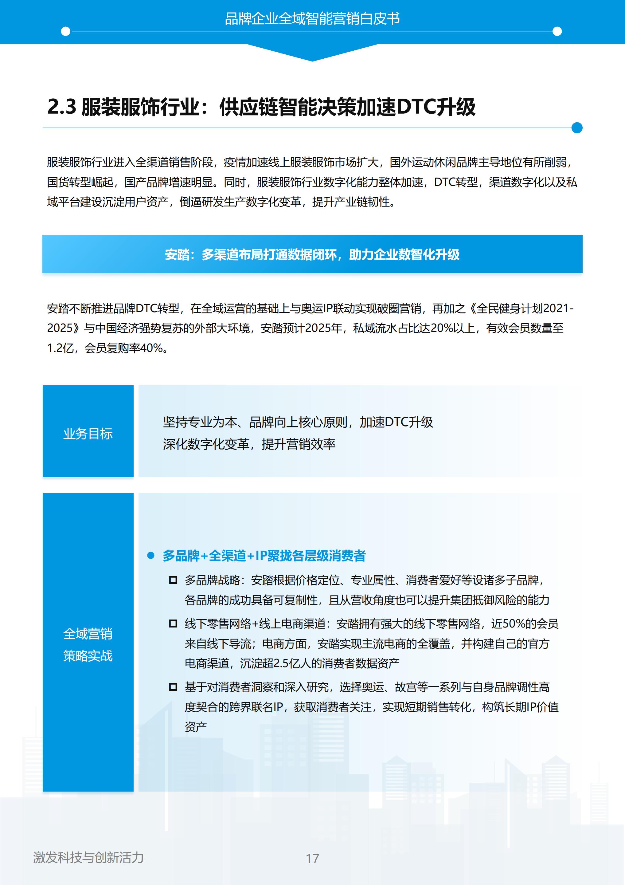 【全域】易观分析：以智突围，重塑全域增长——2023年中国品牌全域智能营销白皮书.pdf