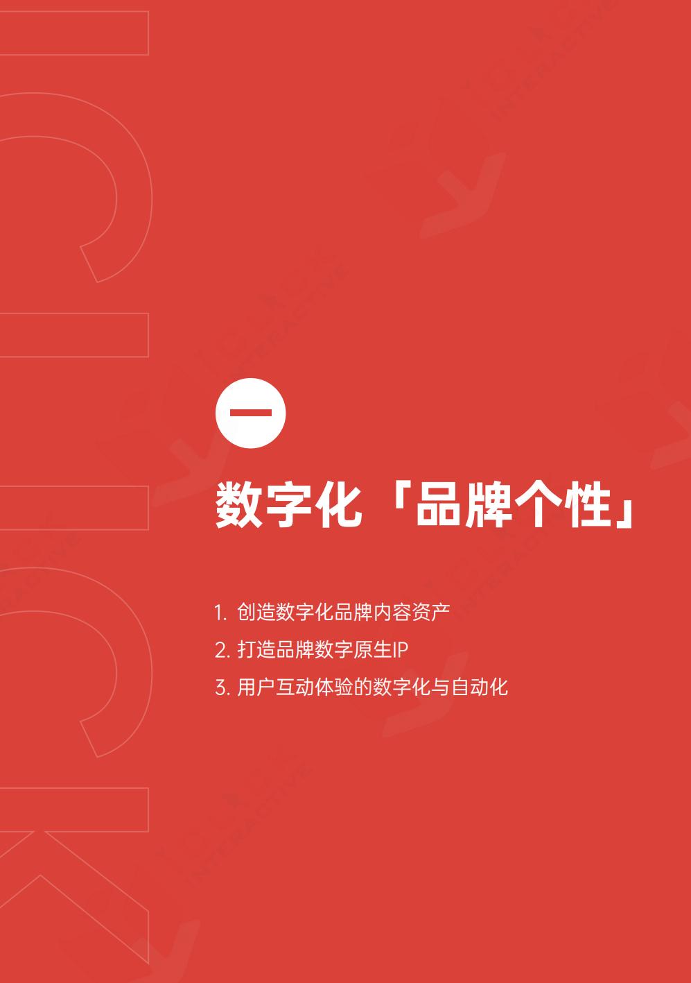 【全域】2023全域数字化运营实战手册-爱点击.pdf