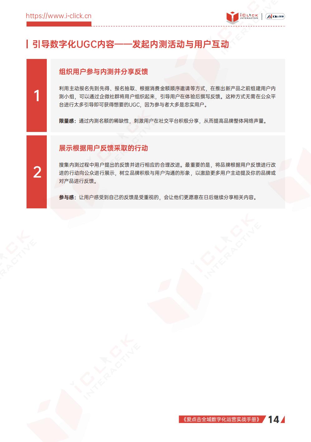 【全域】2023全域数字化运营实战手册-爱点击.pdf