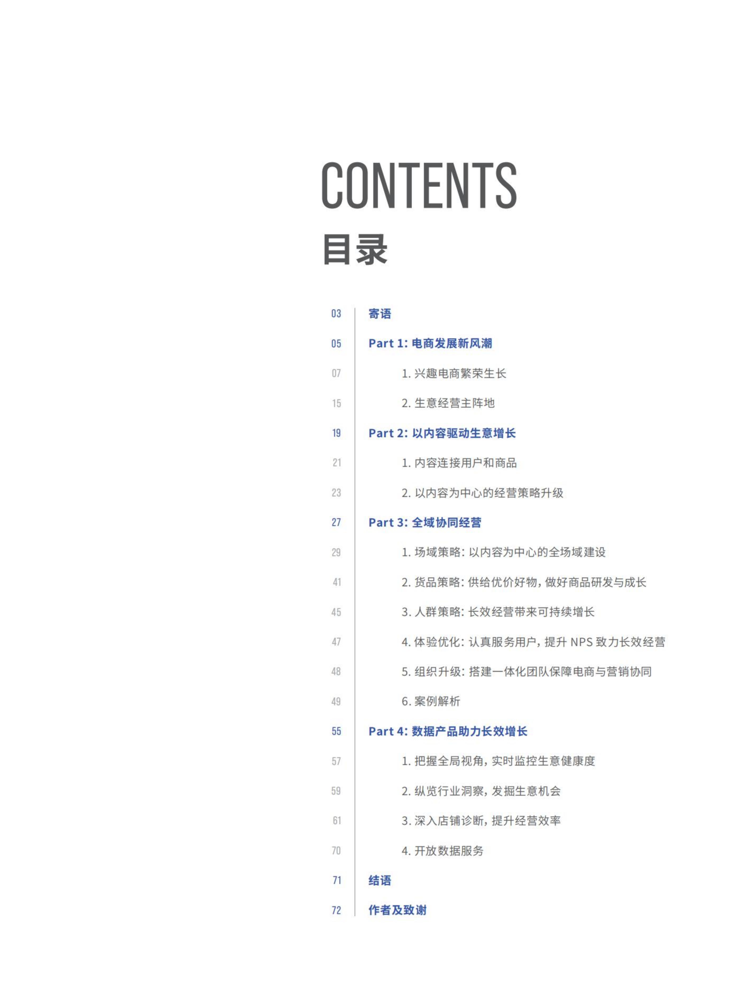 【抖音系】抖音电商“FACT+”全域经营方法论白皮书-76页.pdf